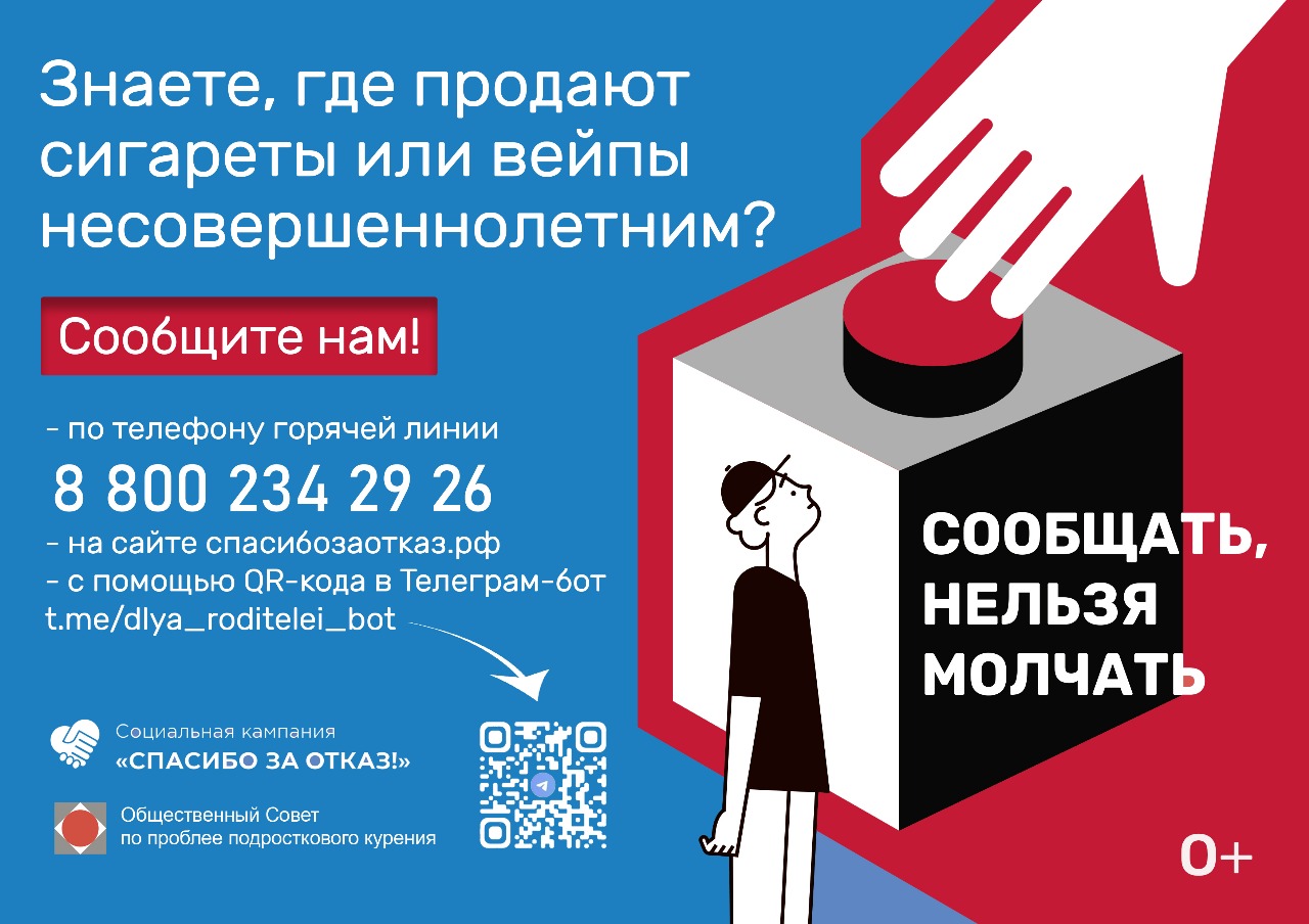 Социальная кампания «Спасибо за отказ!».