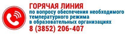 Горящая линия температурного режима Горящая линия температурного режима